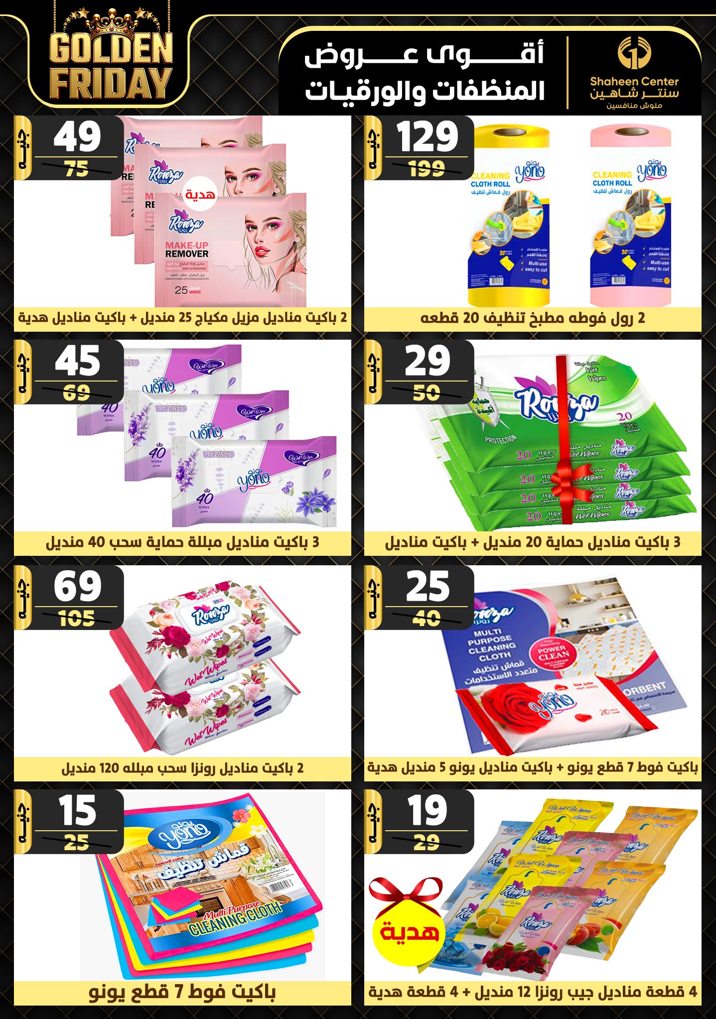 shaheen-center offers from 15nov to 21nov 2024 عروض سنتر شاهين من 15 نوفمبر حتى 21 نوفمبر 2024 صفحة رقم 181